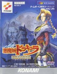 Akumajo Dracula Dark Night Prelude