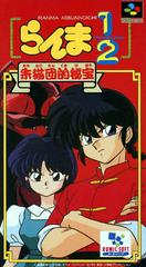 Ranma 1/2: Akaneko-dan teki Hihou